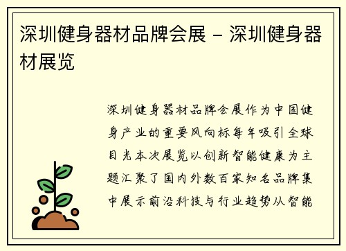 深圳健身器材品牌会展 - 深圳健身器材展览