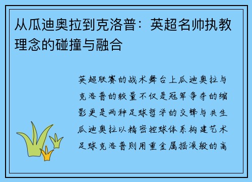 从瓜迪奥拉到克洛普：英超名帅执教理念的碰撞与融合
