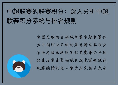 中超联赛的联赛积分：深入分析中超联赛积分系统与排名规则