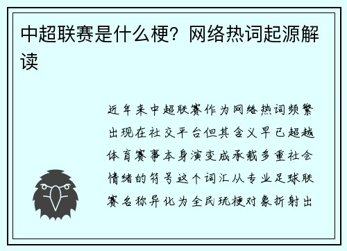 中超联赛是什么梗？网络热词起源解读
