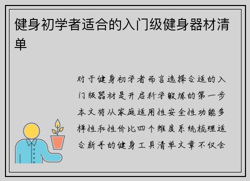 健身初学者适合的入门级健身器材清单