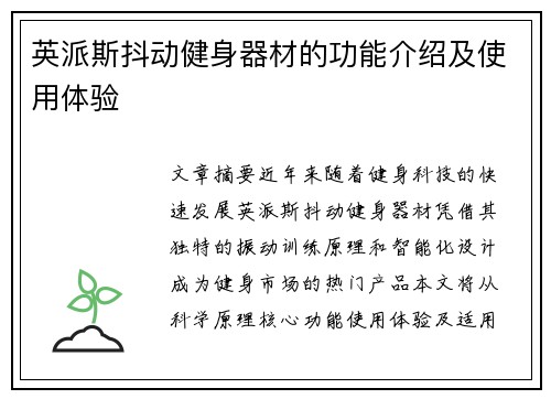 英派斯抖动健身器材的功能介绍及使用体验