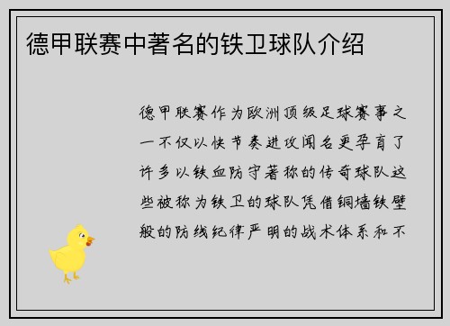 德甲联赛中著名的铁卫球队介绍