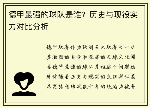 德甲最强的球队是谁？历史与现役实力对比分析