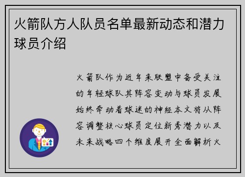 火箭队方人队员名单最新动态和潜力球员介绍